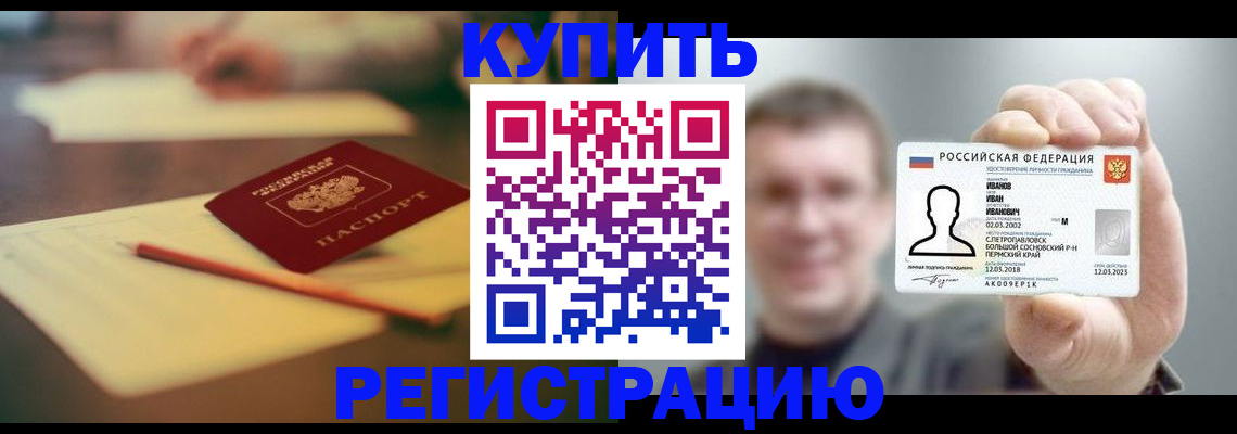 купить прописку в Емве